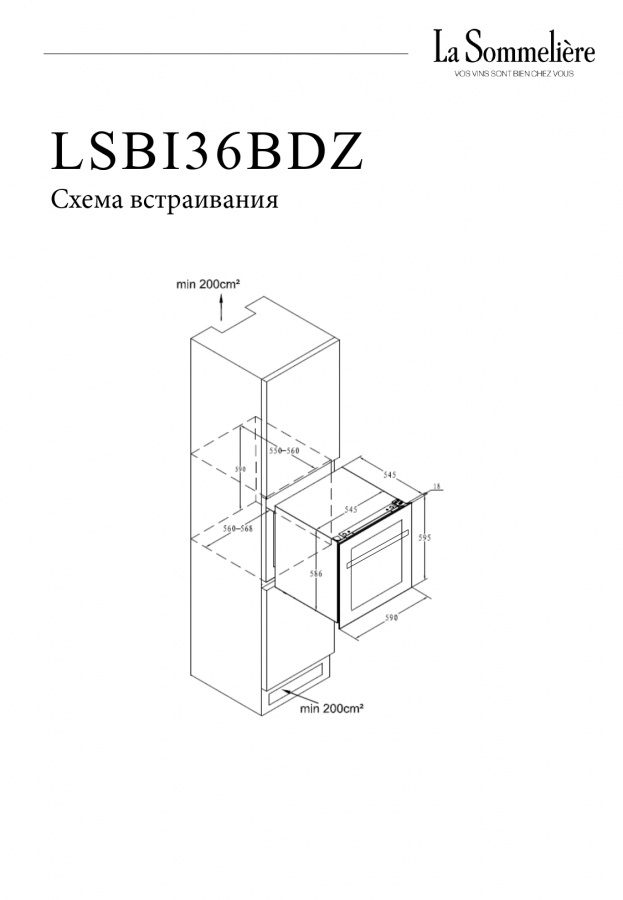 Двухзонный винный шкаф, LaSommeliere модель LSBI36BDZ