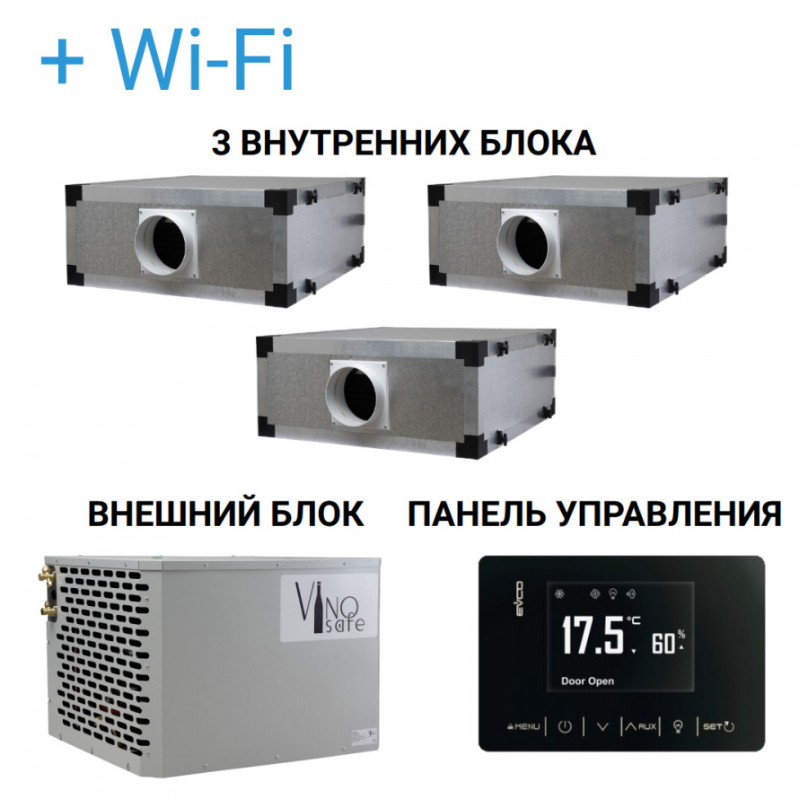 Винный кондиционер VSVNAKAN300H+