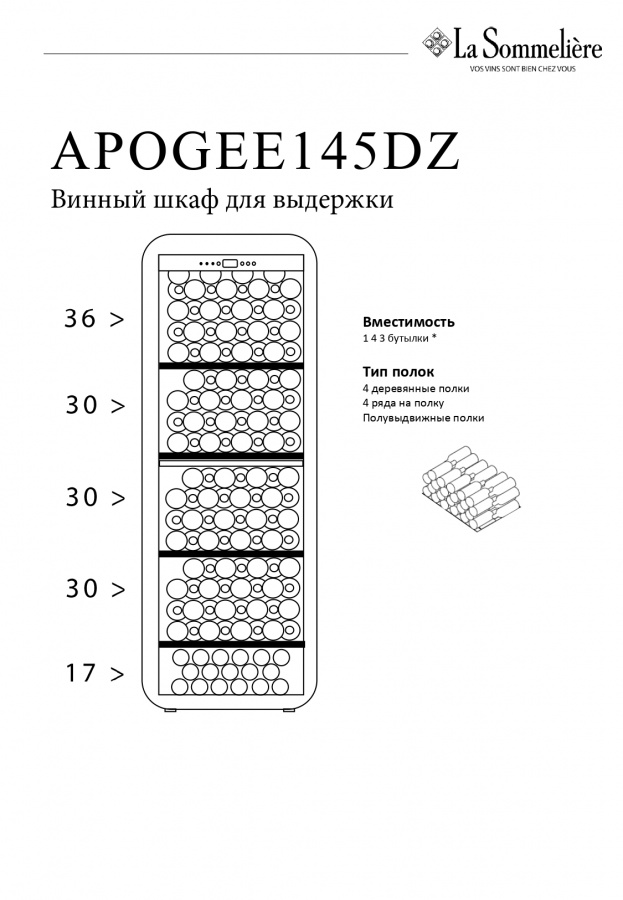 Двухзонный винный шкаф, LaSommeliere модель APOGEE145DZ