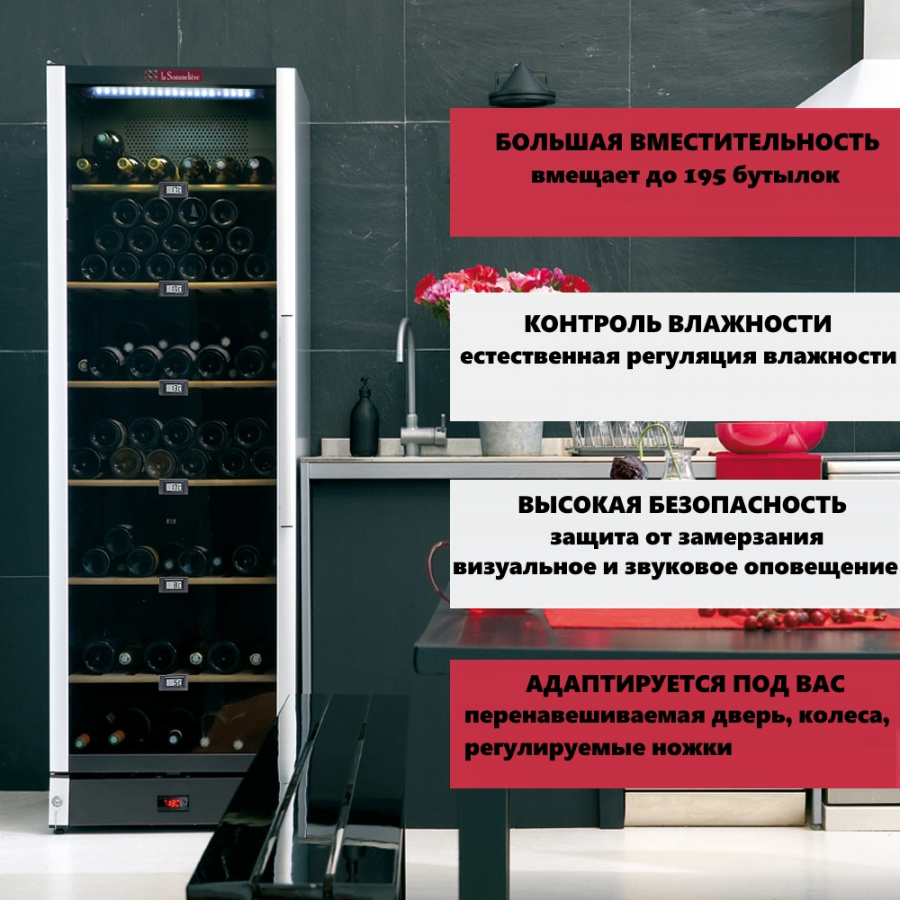 Мультитемпературный винный шкаф, LaSommeliere модель VIP185