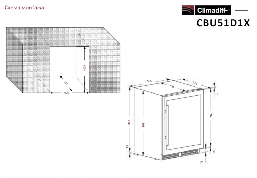 Двухзонный винный шкаф, Climadiff модель CBU51D1X